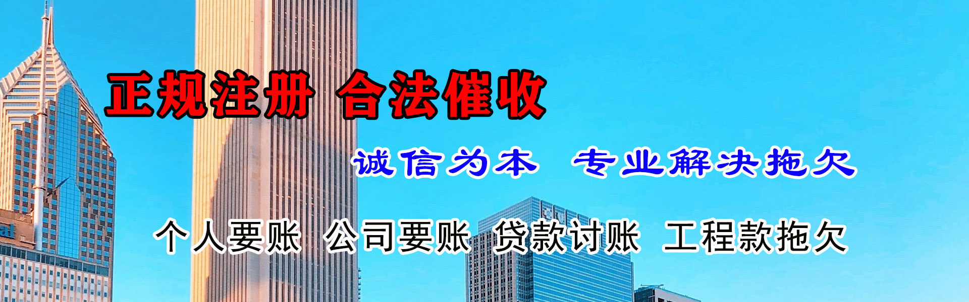 乐陵收账公司